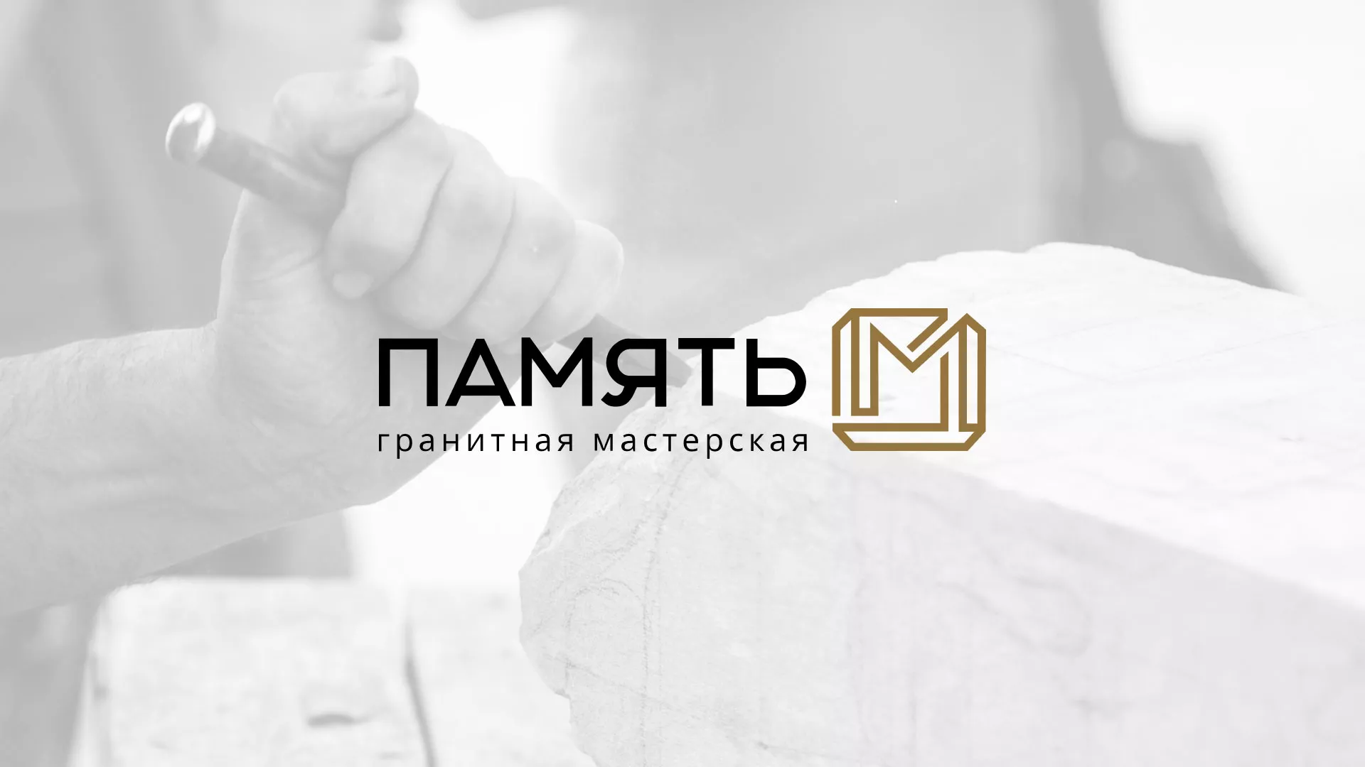 Разработка логотипа и сайта компании «Память-М» в Устюжне